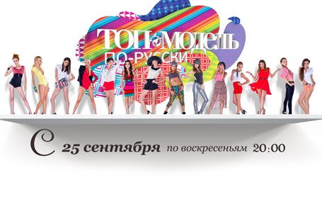 Топ модель по русски 2 сезон 2011 смотреть онлайн