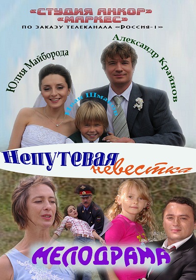 Непутевая невестка 2012 смотреть онлайн