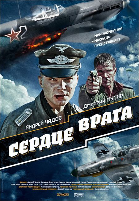 Сердце врага 2012 смотреть онлайн