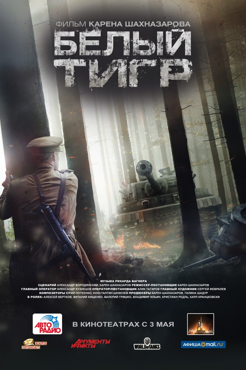 Смотреть онлайн Белый тигр (2012)