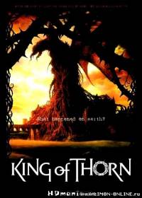 Аниме онлайн Король Терний / King of Thorn / Ibara no O (2009)