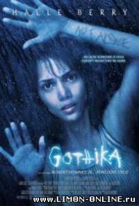 Готика / Gothika (2003) фильм онлайн