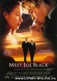 Знакомьтесь, Джо Блэк / Meet Joe Black (1998)