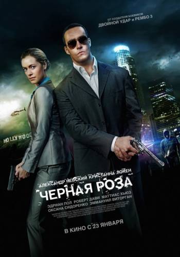 Черная роза (2013) HD онлайн