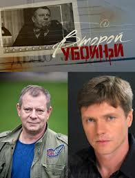 Второй убойный 2013 смотреть онлайн сериал