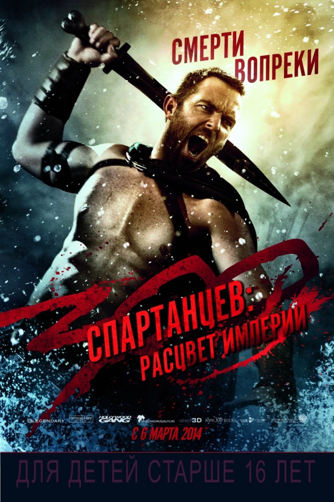 Смотреть онлайн 300 спартанцев: Расцвет империи 300: Rise of an Empire