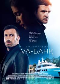 смотреть онлайн Va-банк / Runner Runner (2013) WEB-DL