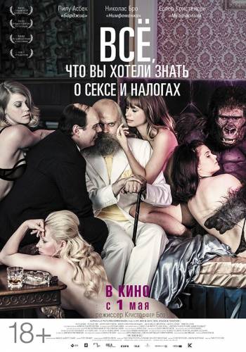 Всё, что вы хотели знать о сексе и налогах (2013) HD